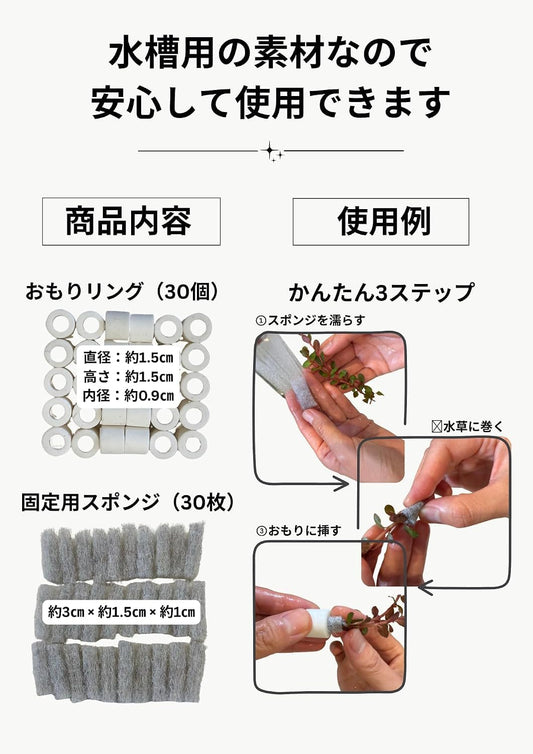 水草おもりセット(リングろ材&スポンジ)